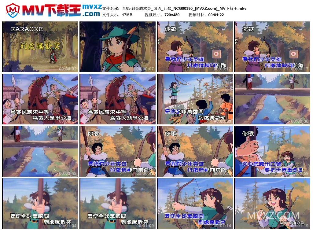童唱-到处腾欢笑_国语_儿歌_NCG00390